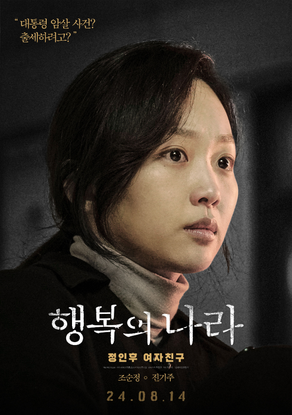&lsquo;조순정&rsquo;(진기주)