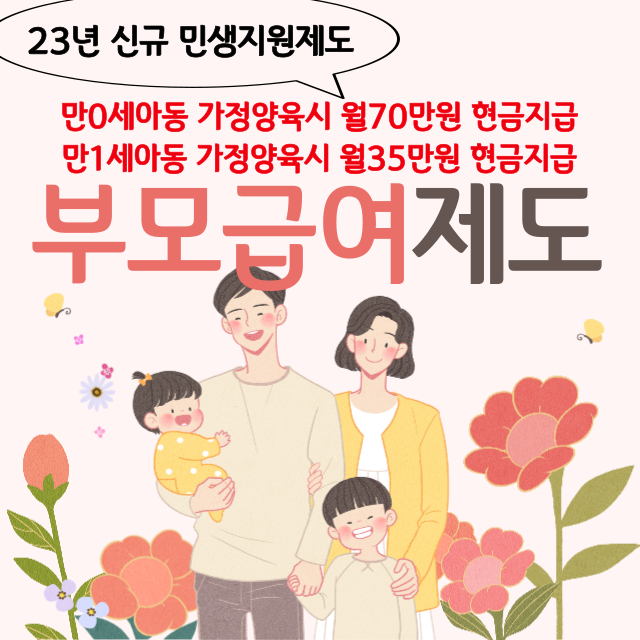 부모급여란
