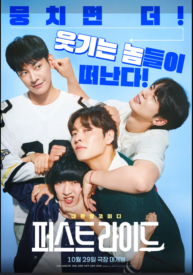 영화 퍼스트 라이드 포스터