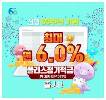 정기적금 금리 높은 곳 2024년_3