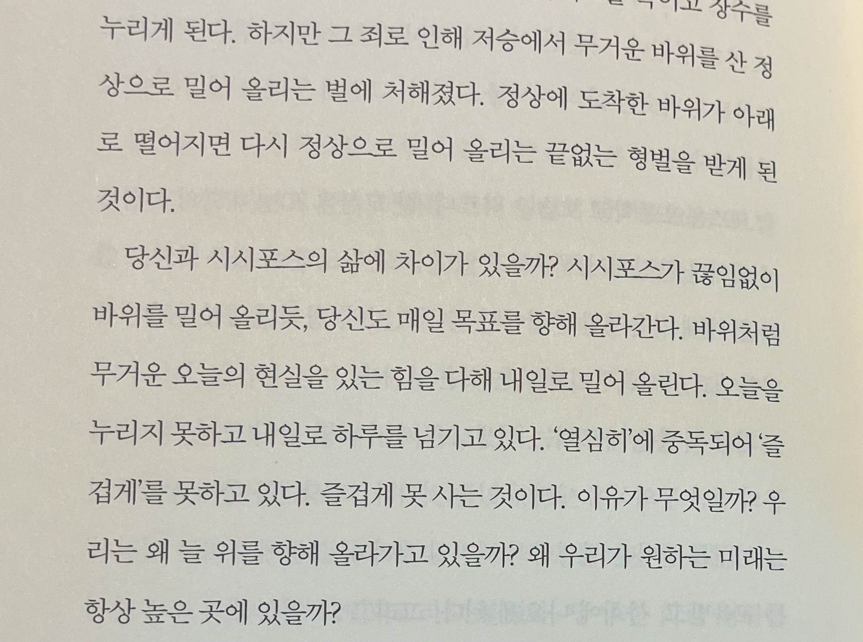 시지프스 신화에 대한 책의 내용