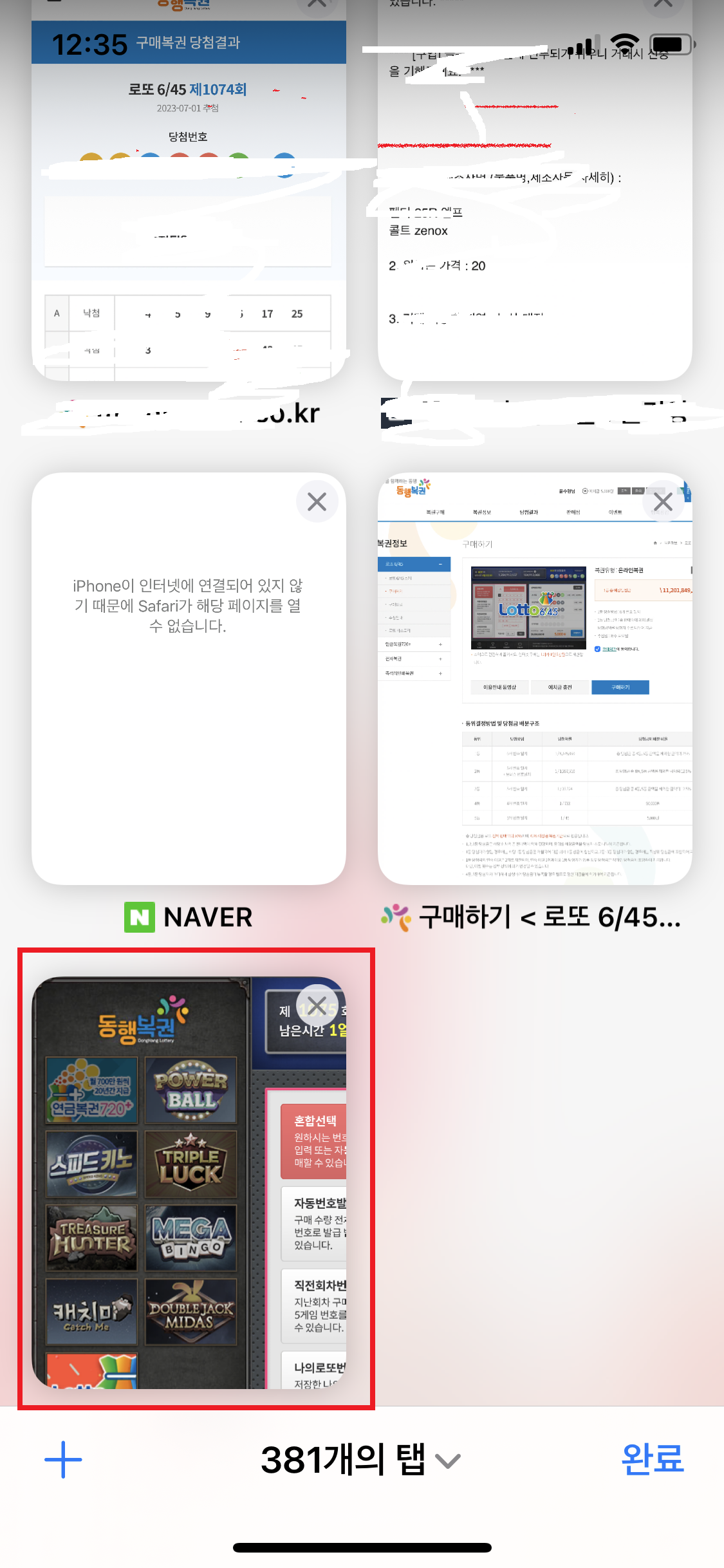 로또 구매 탭 선택