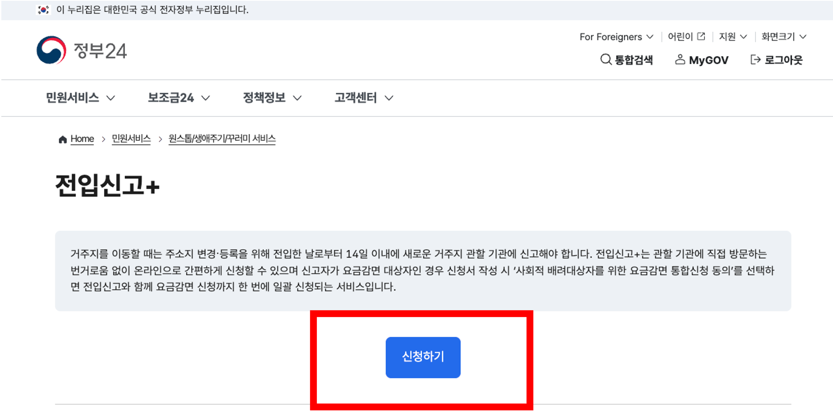 원스톱 전입신고, 정부24 원스톱 전입신고, 정부24 모바일 원스톱 전입신고, 인터넷 원스톱 전입신고, 모바일 원스톱 전입신고