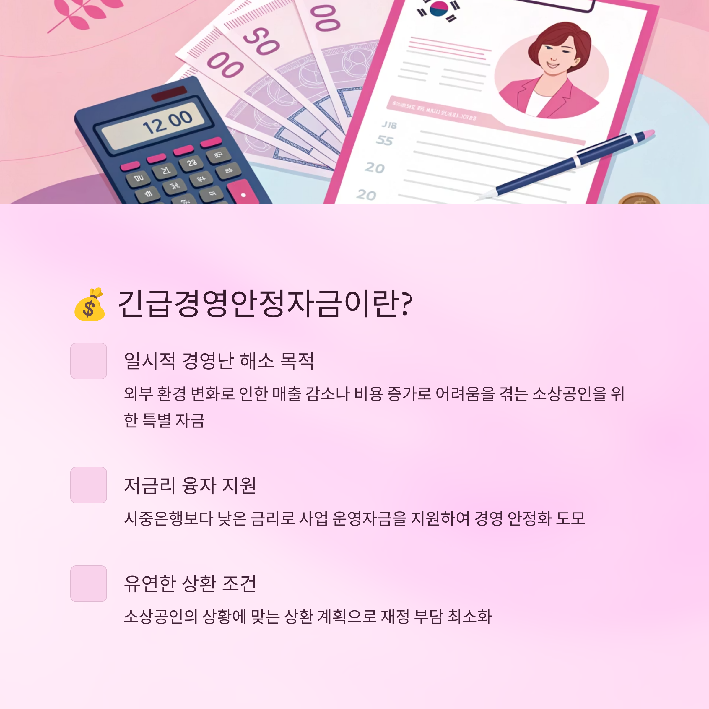긴급경영안정자금