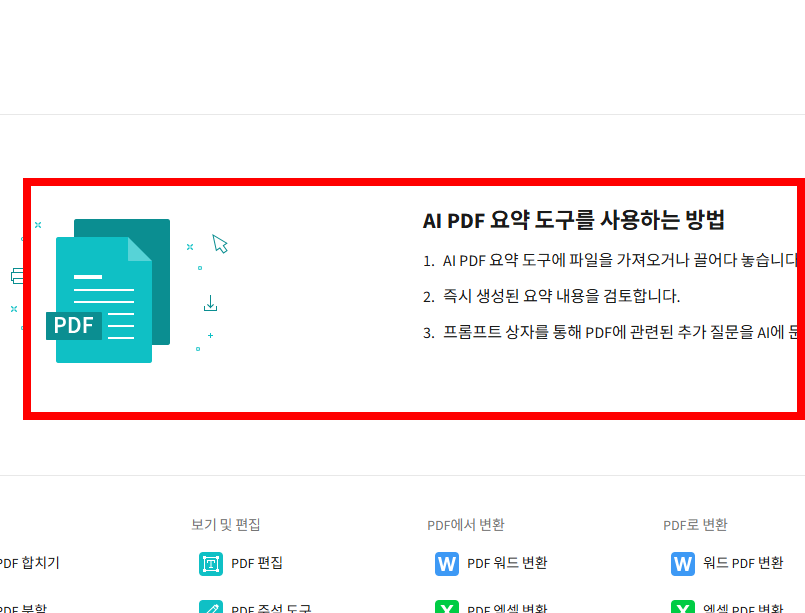 pdf파일을 jpg파일로 변환 사이트 소개