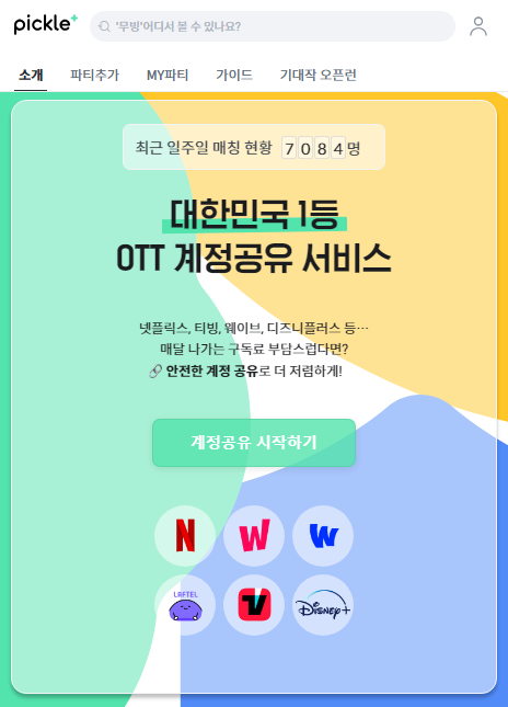 피클플러스