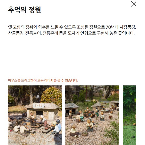 추억의 정원