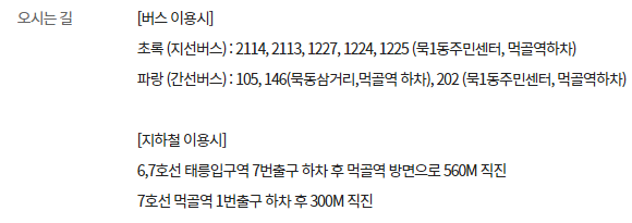 이마트 묵동점 가는 길