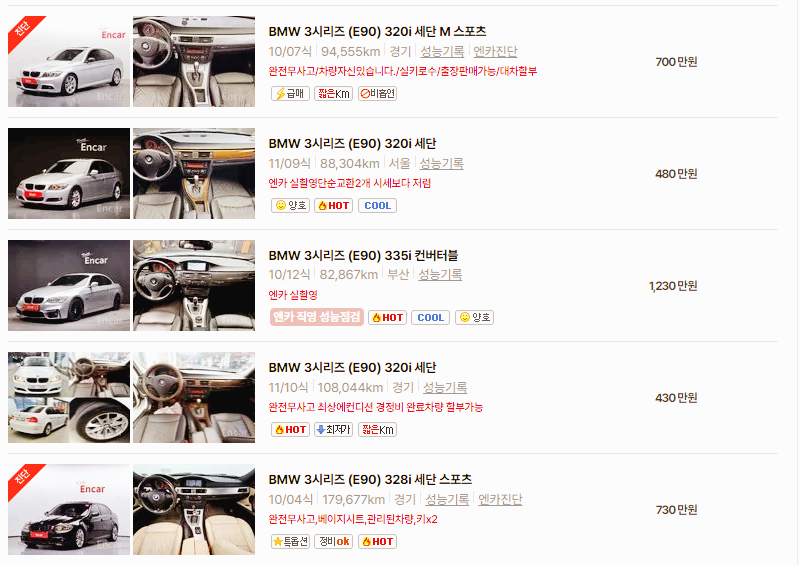 BMW 3시리즈 중고차 가격 시세표 고속 시내 연비