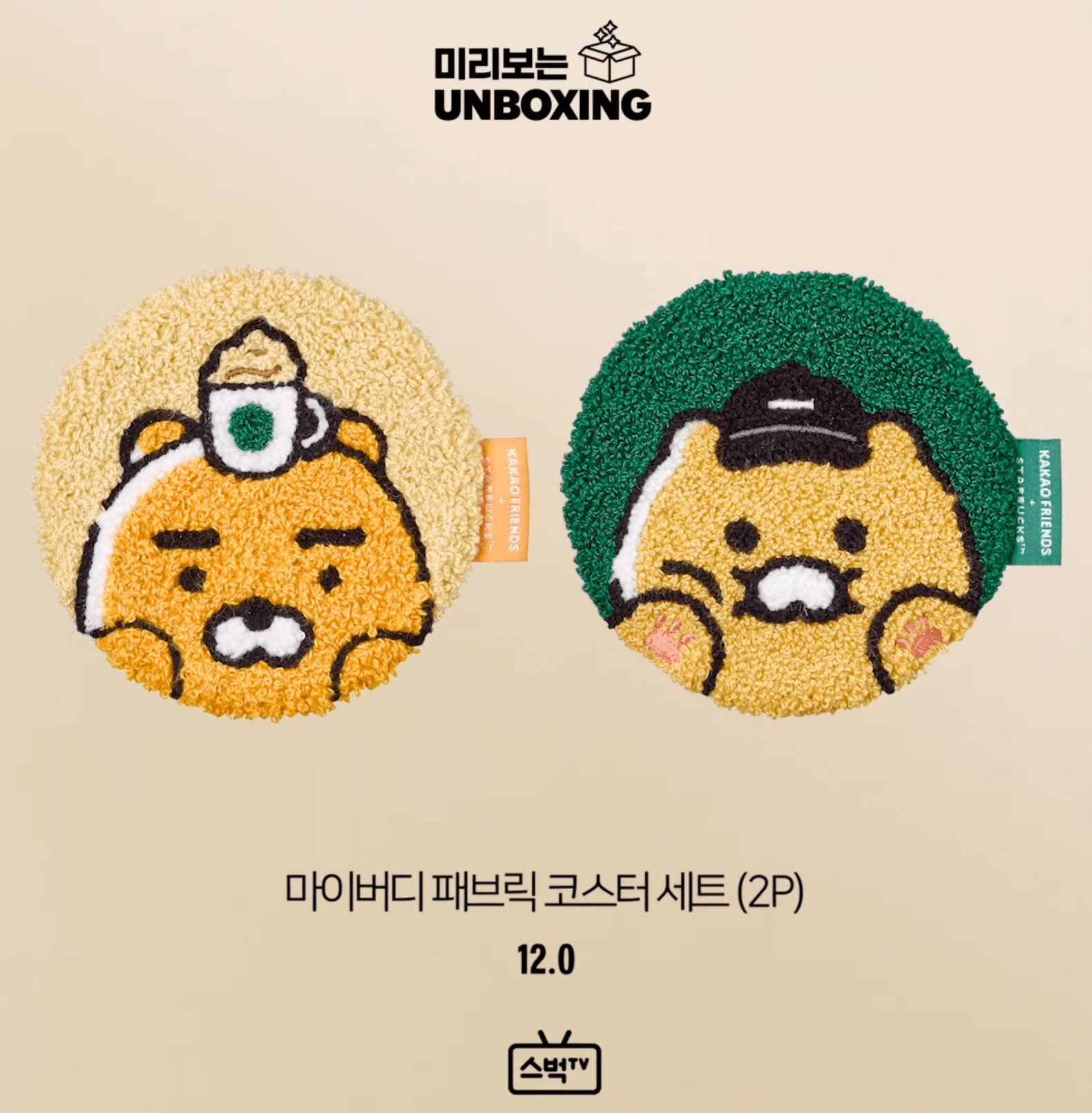 스타벅스 코스터 세트