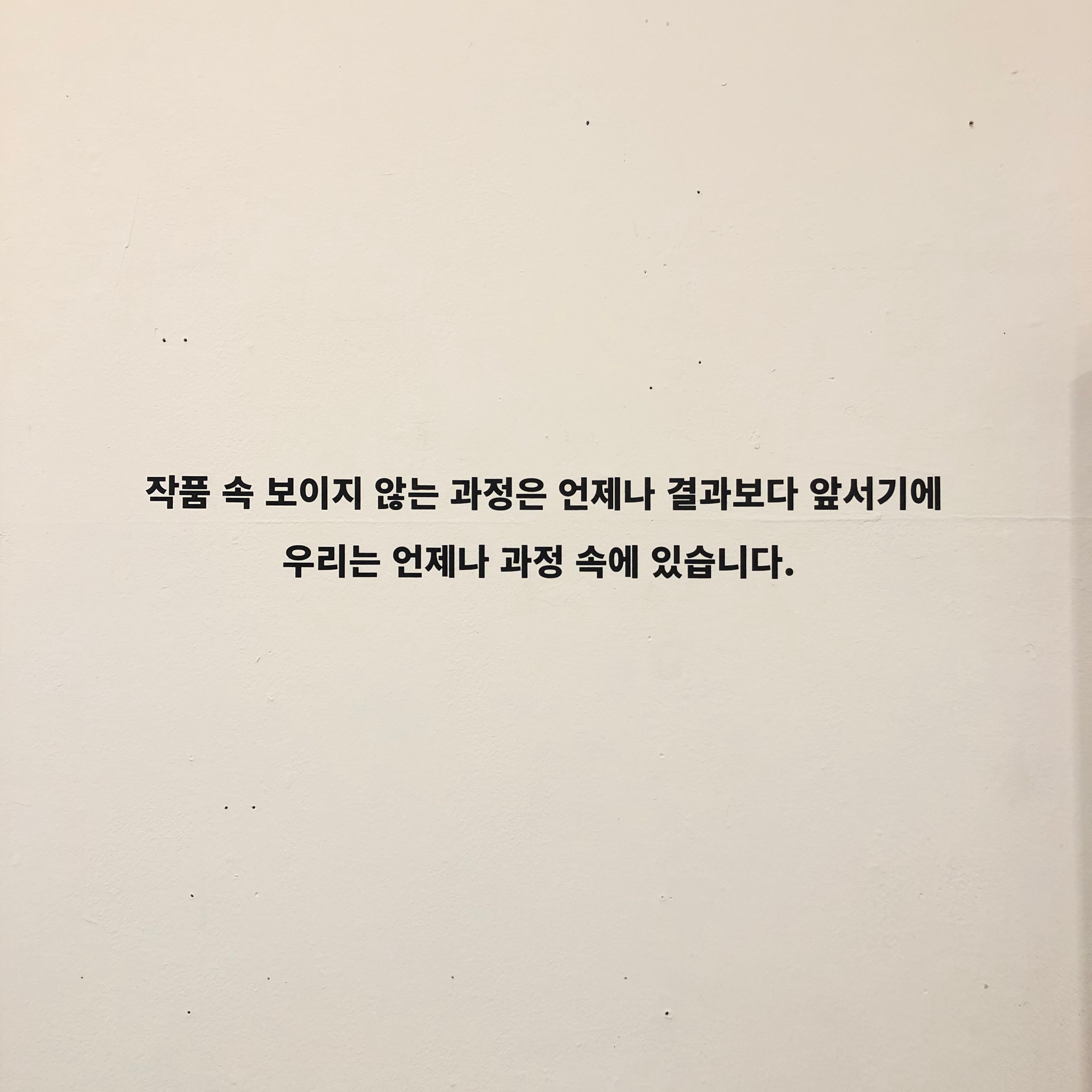 과정이 중요