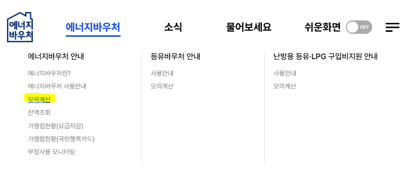 2024 에너지바우처 신청기간 및 방법 기타 정보 모르면 손해
