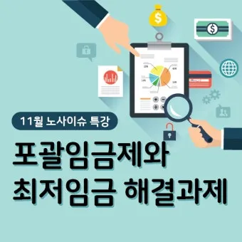 포괄임금제란 폐지 근로계약서 퇴직금 통상임금 금지 시간외수당 노동법 핵심 정리_20