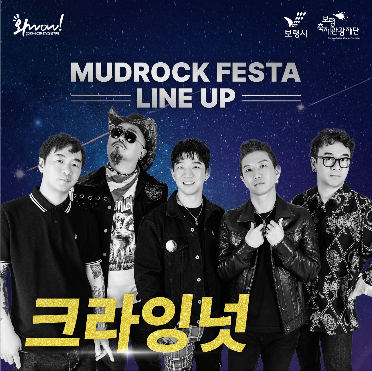 크라잉넛