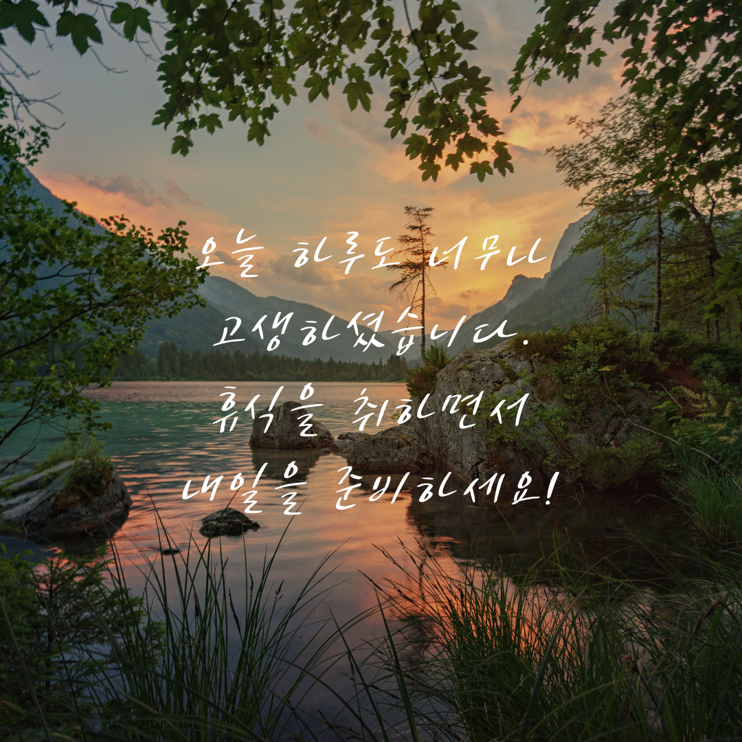 저녁 인사말 밤 인사말 이미지 문구 카톡