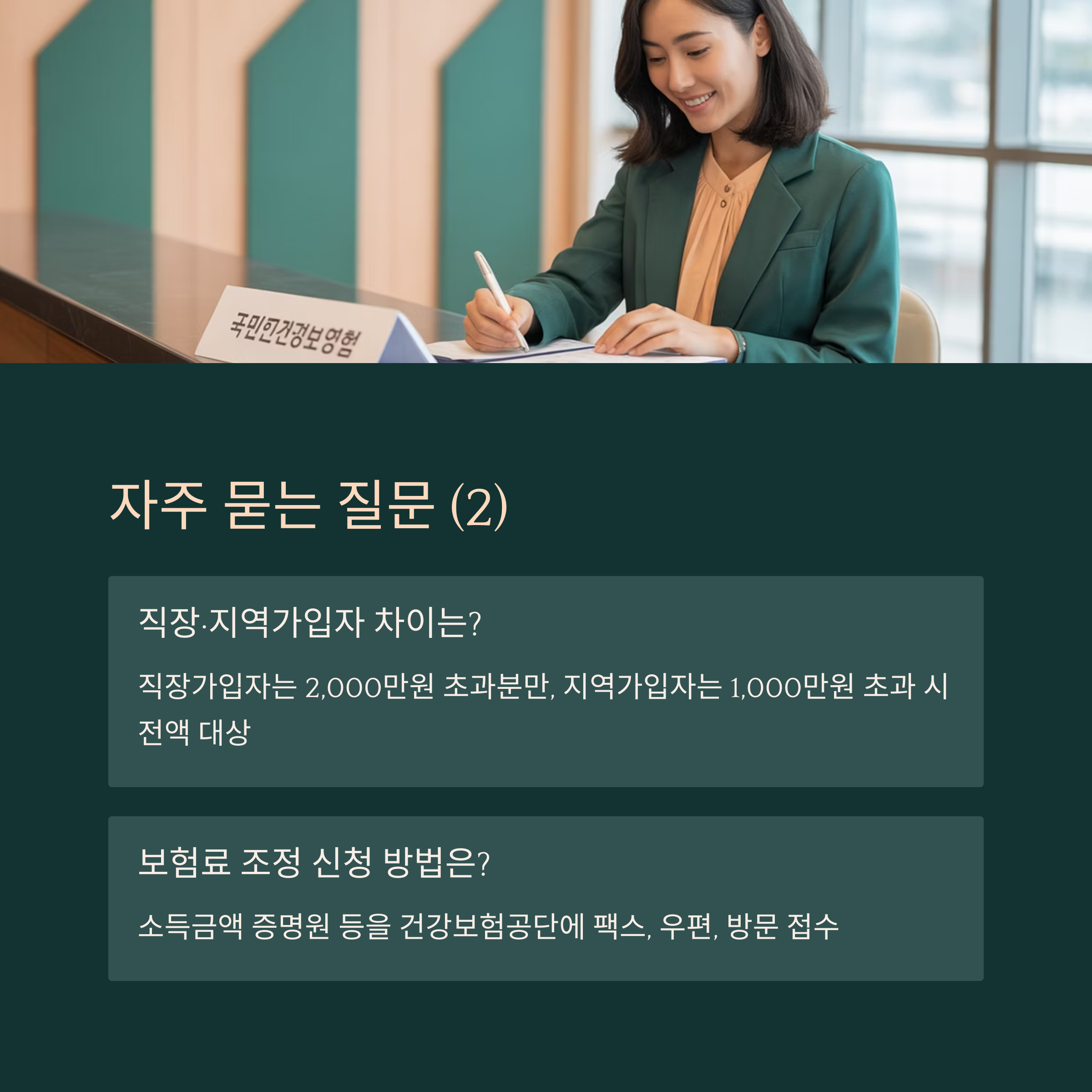 건강보험 급여외 소득