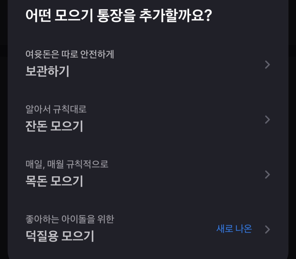 토스 뱅크의 모으기