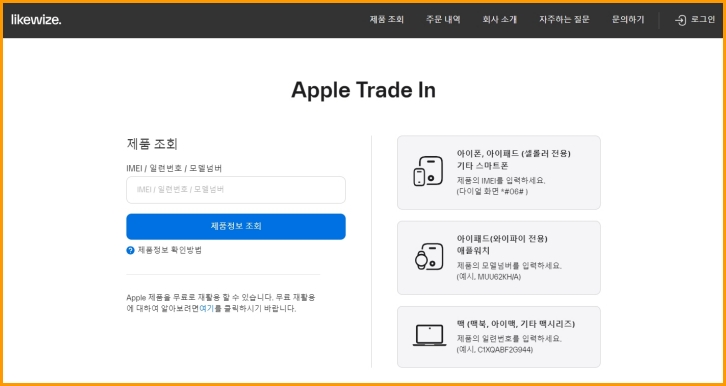 아이폰 보상판매