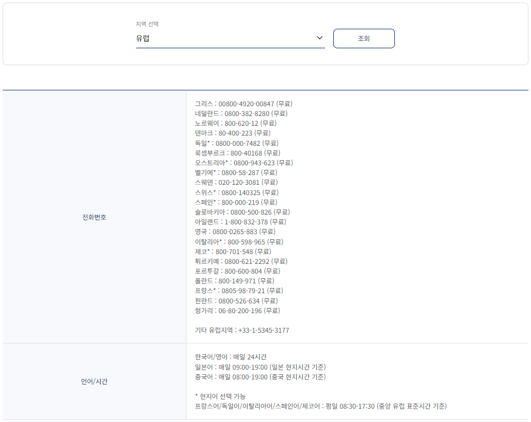 대한항공 유럽 서비스 센터