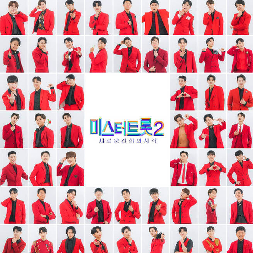 미스터트롯2 참가자