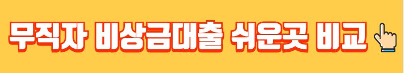NH농협 올원 비상금대출 신청방법 서류