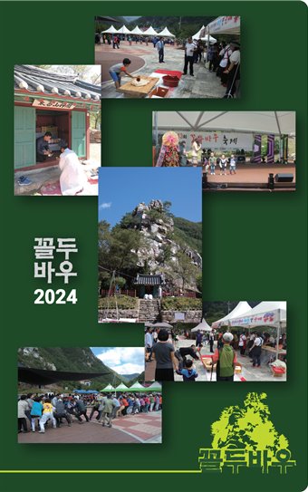  제 18회 꼴두바우축제란?