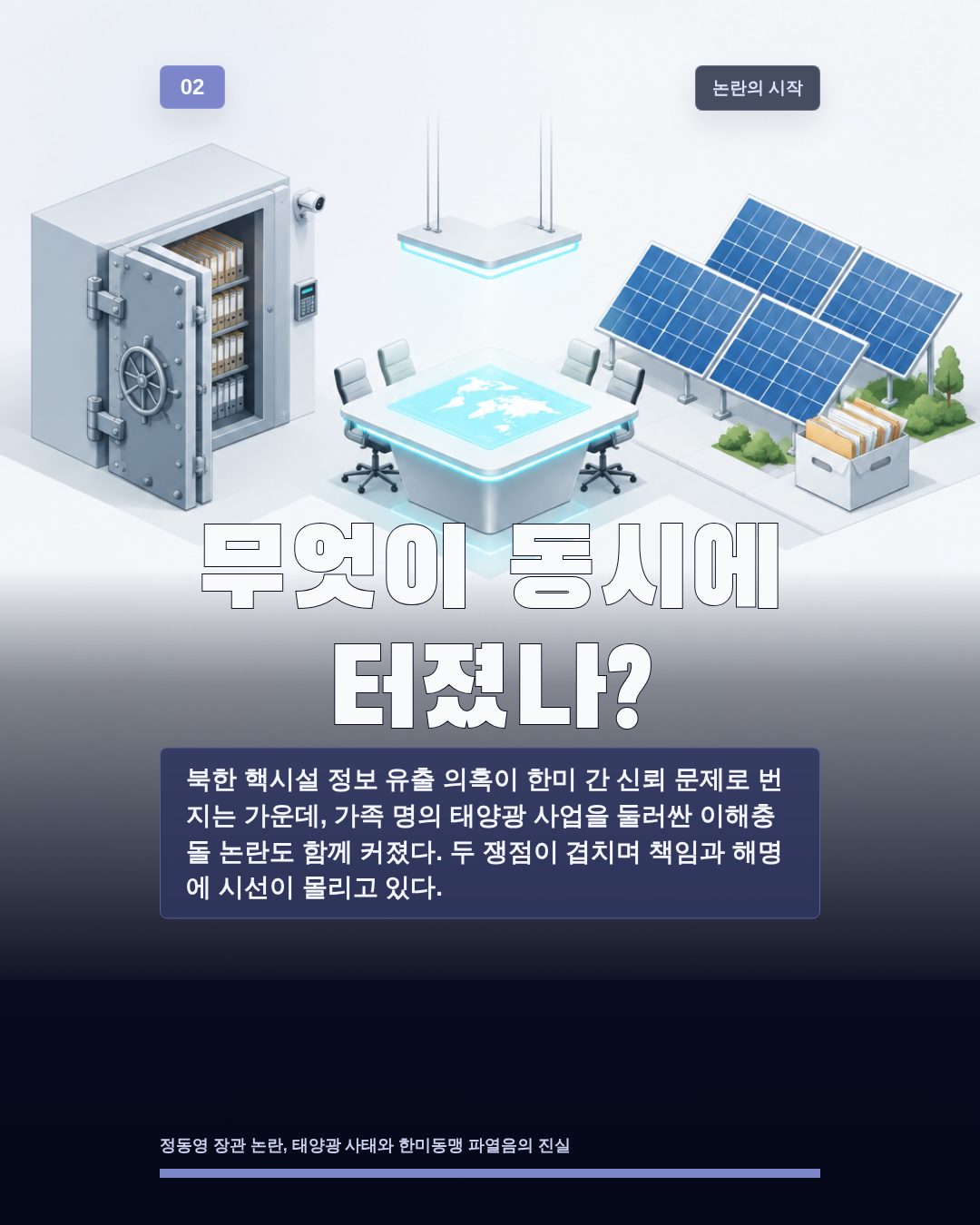 무엇이 동시에 터졌나?