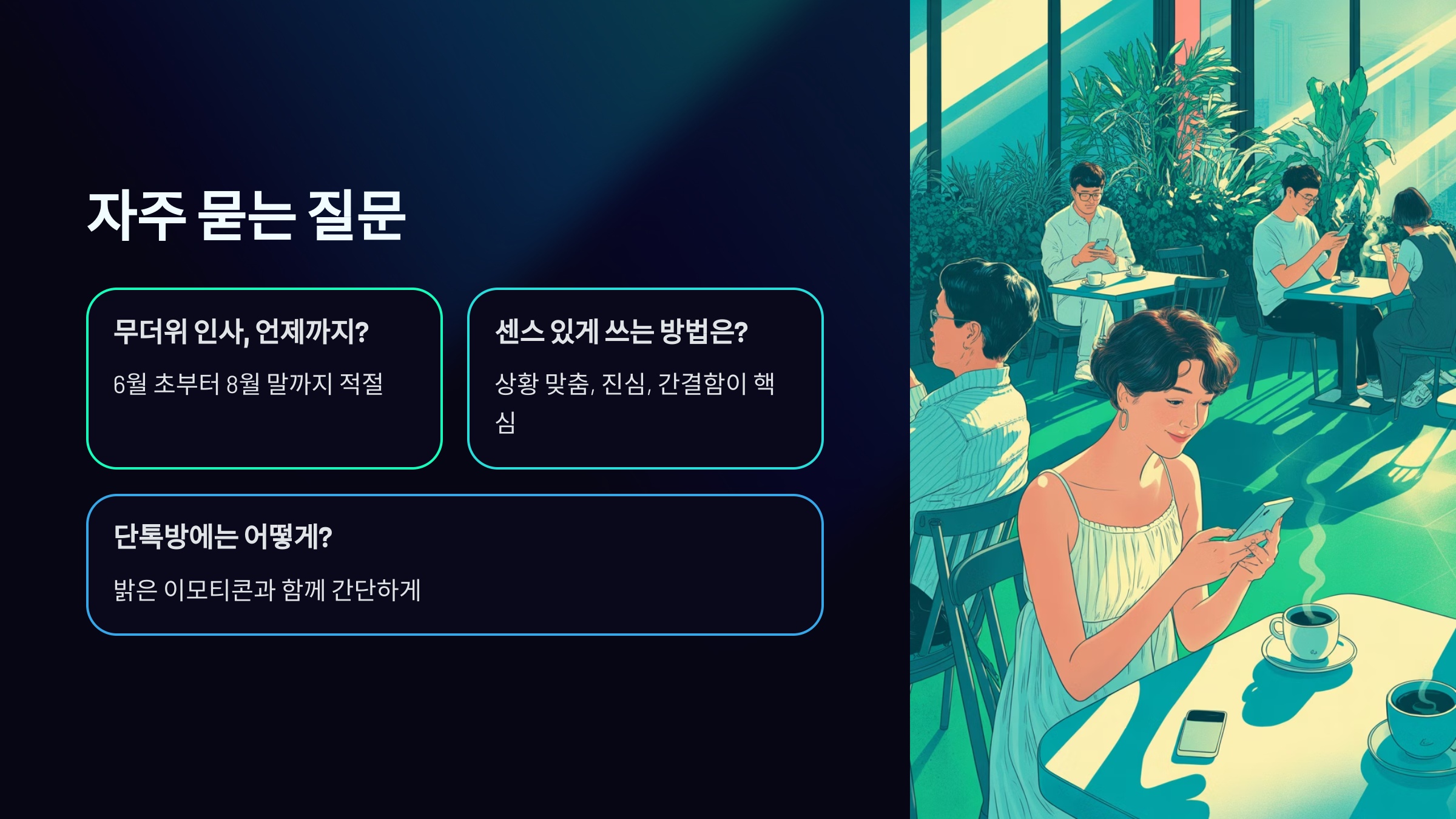 자주 묻는 질문