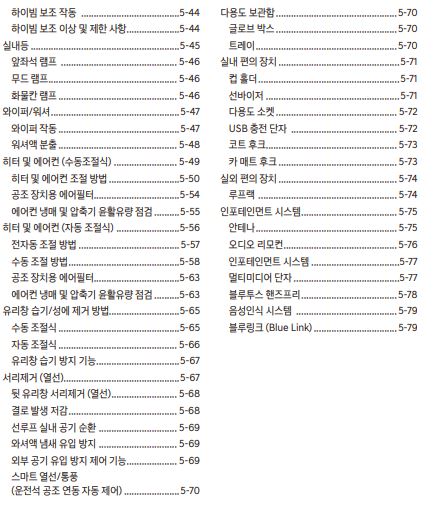 투싼 사용설명서 - 편의장치2