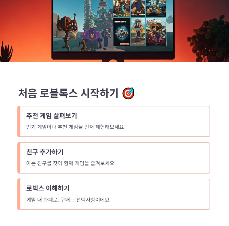 로블록스 홈페이지 바로가기