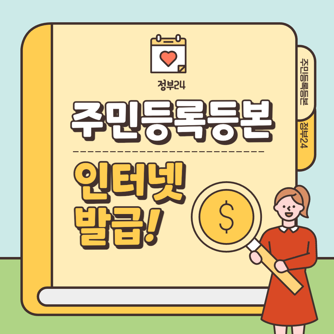 주민등록등본 인터넷 발급