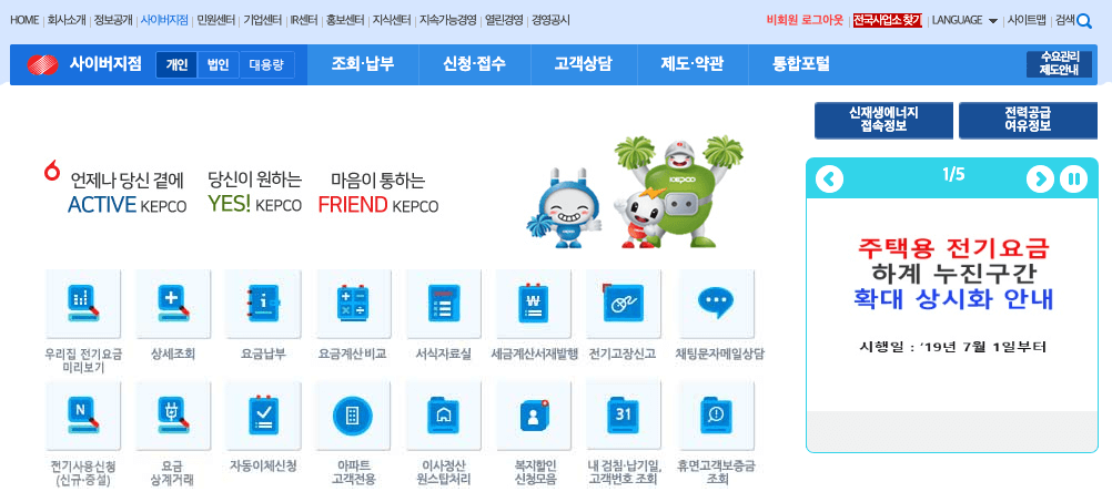 한전-사이버지점-홈페이지