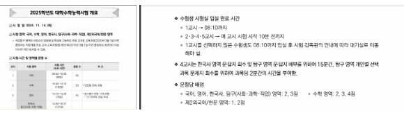 2025 수능 원서 접수