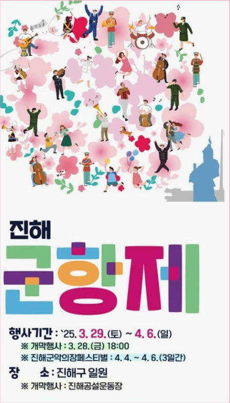 4월에 개최되는 주요 축제들 중에 진해 군항제
