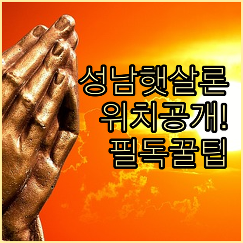 2026 성남 서민금융지원센터 위치 ..