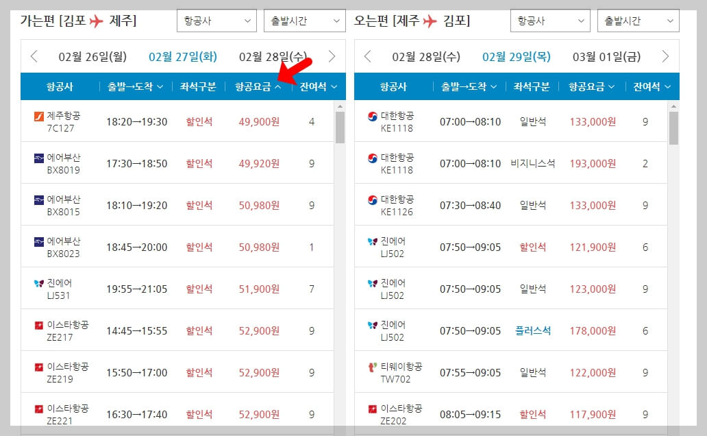 땡처리닷컴 최저가 항공권 예약