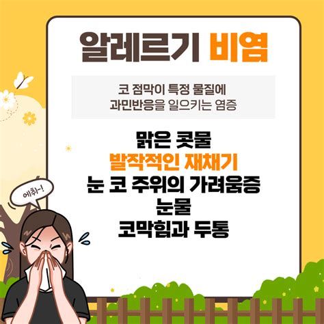 비염