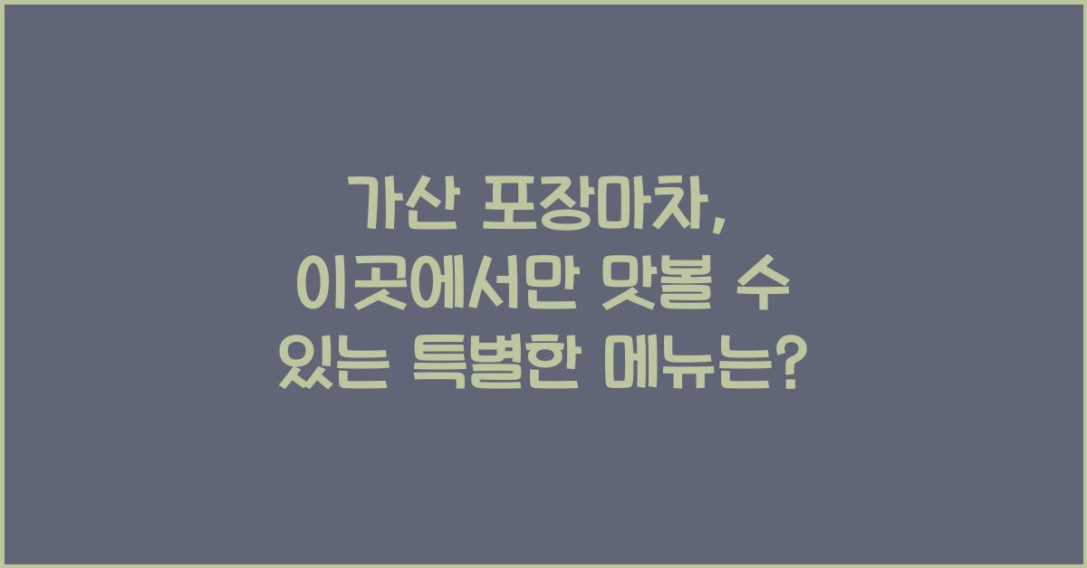 가산 포장마차