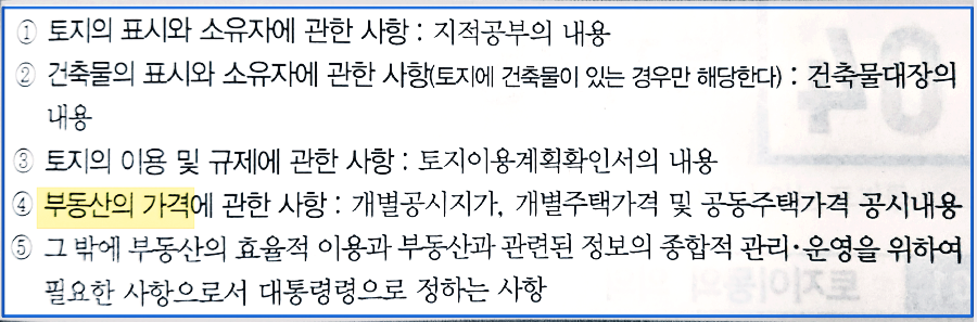 토지(임야)대장-지적도-임야도-공인중개사-시험-공시법-지적공부-키워드