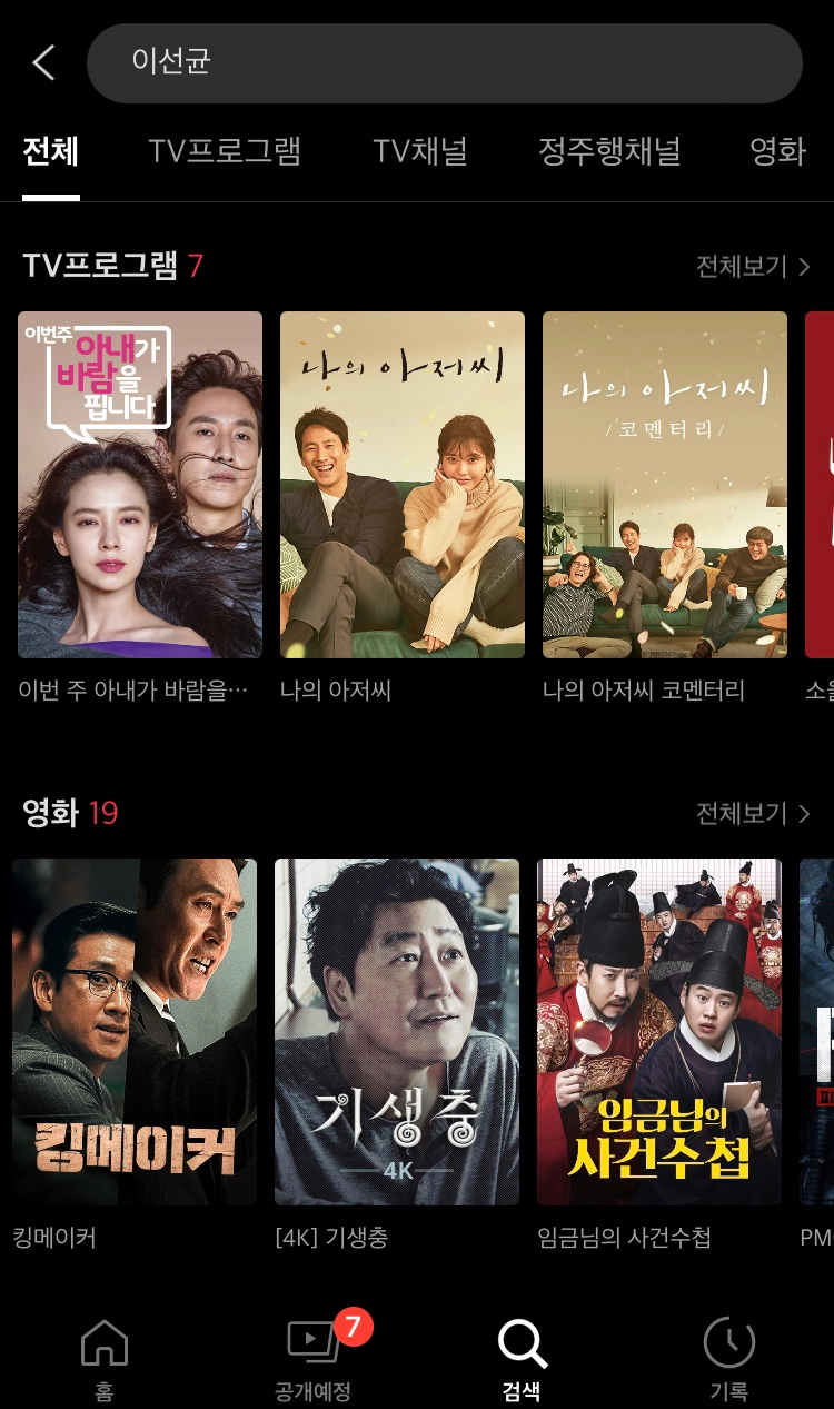 티빙의 이선균 출연 작품(출처-공식홈)