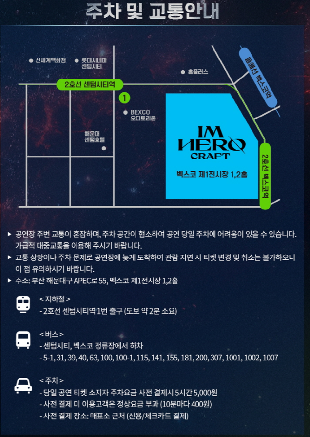 임영웅 콘서트 일정표