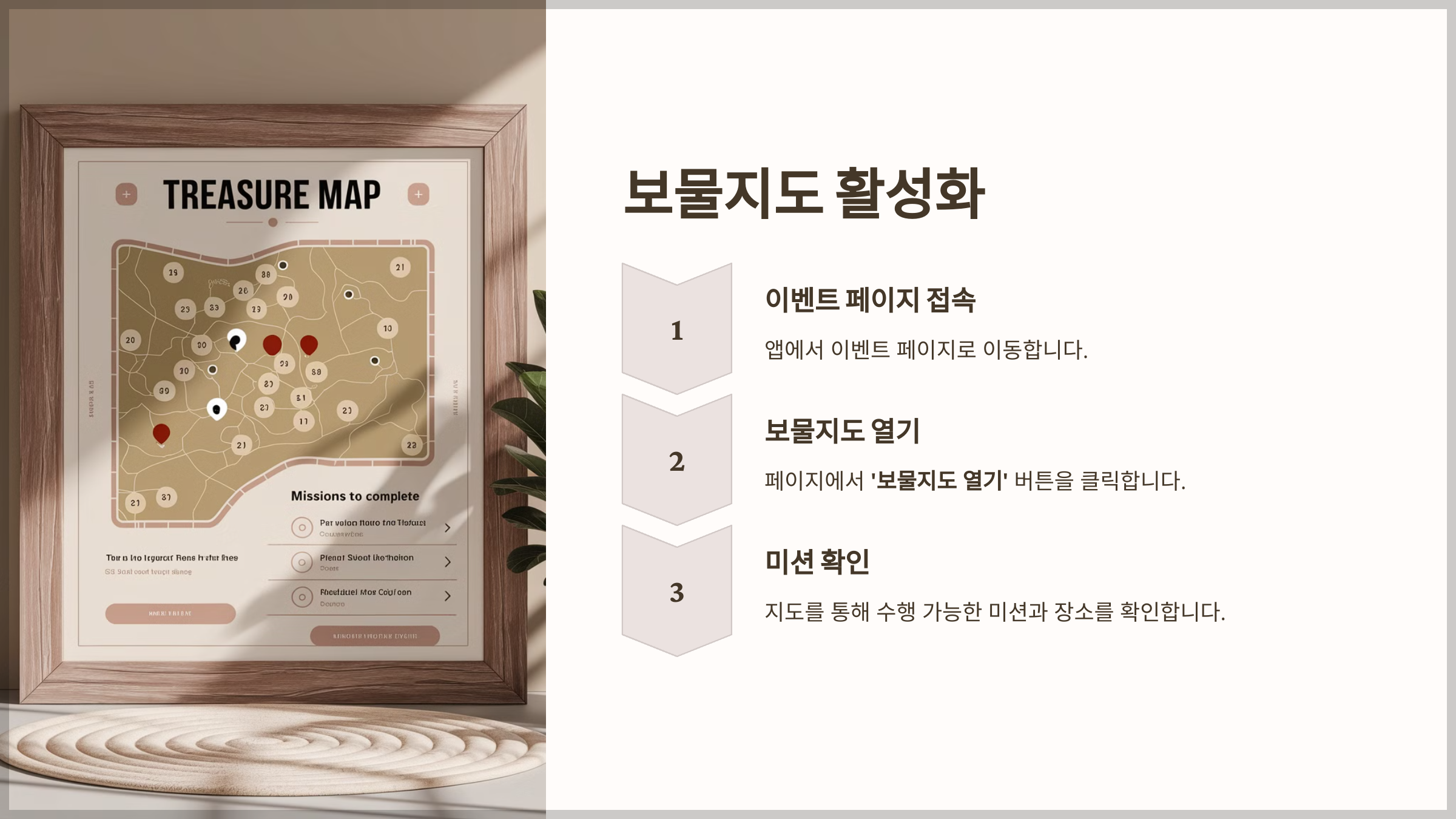 보물지도 활성화