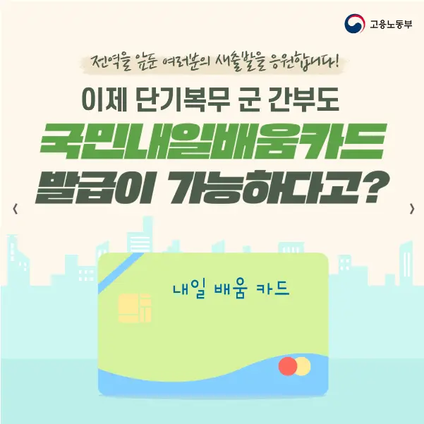 국민내일배움카드 서식 사용처