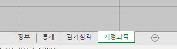 사막인이사용하는 간편장부 탭