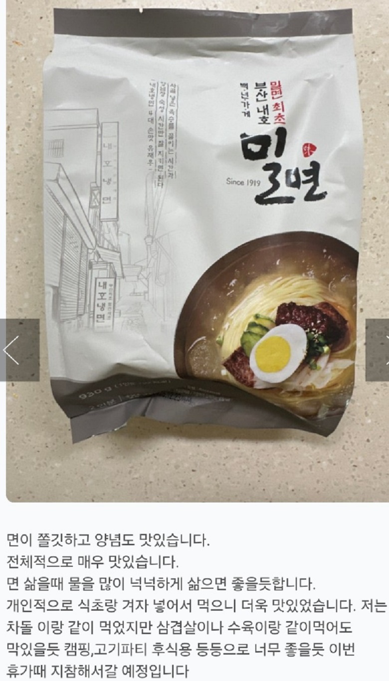 한국인의밥상-부산-밀면-내호냉면-택배