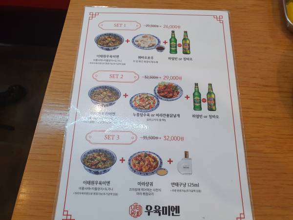 우육미엔-메뉴3
