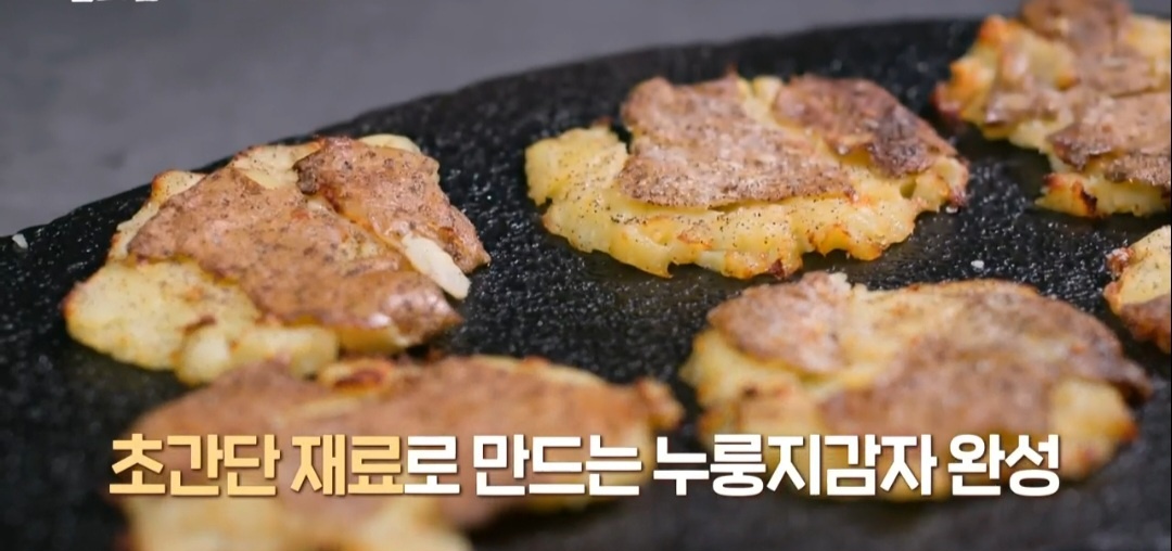 누룽지감자 만드는법