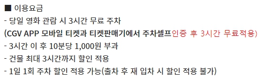 서현 CGV 주차