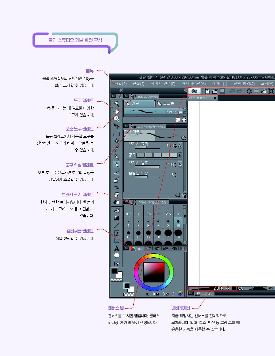 CLIP STUDIO(클립스튜디오)