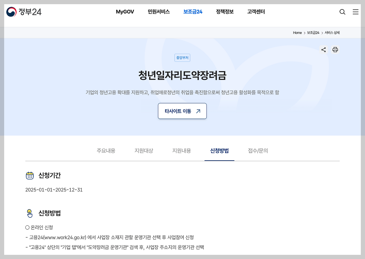 2025년 청년일자리도약장려금 신청, 지원대상 등 총정리